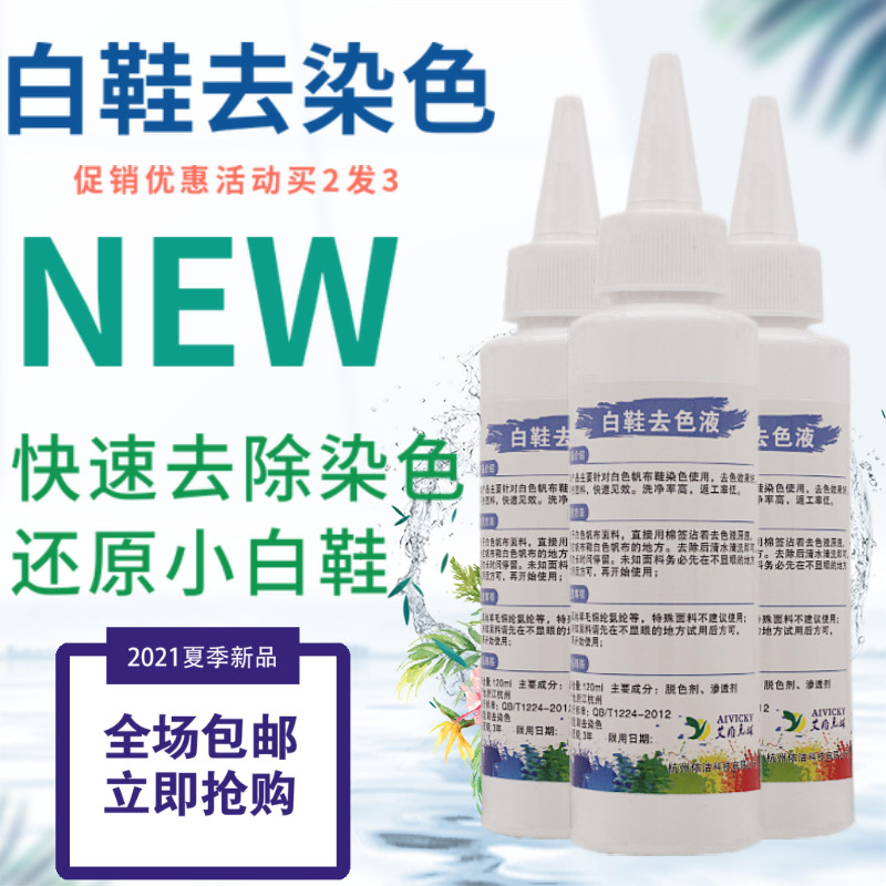 白色帆布鞋去染色串色搭色净去除剂小白鞋真皮麂皮掉色染色清洗剂