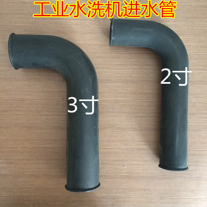 海狮水洗机进管直角90度橡
