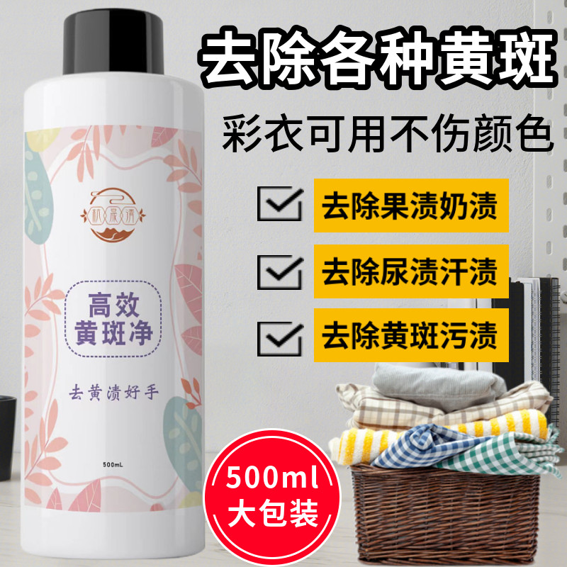 衣物汗渍发黄洗涤剂床单领口去污清洗彩色衣服乌鸡净增白去黄清洗