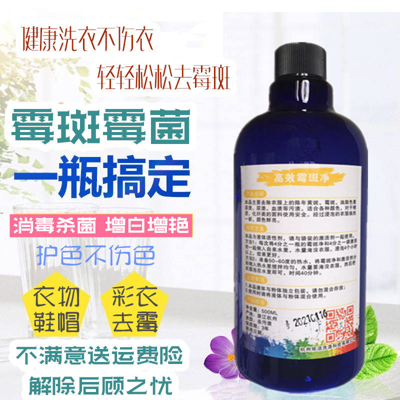 鞋子发霉去霉点霉斑清洁剂霉斑衣服霉斑清除剂去霉斑霉菌清洁剂