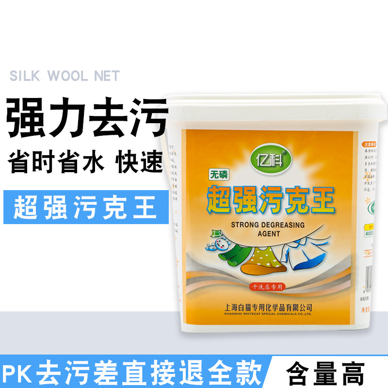 白猫专化污克王3Kg去油去污洗衣粉超级污克王羽绒服洗涤去污顽渍