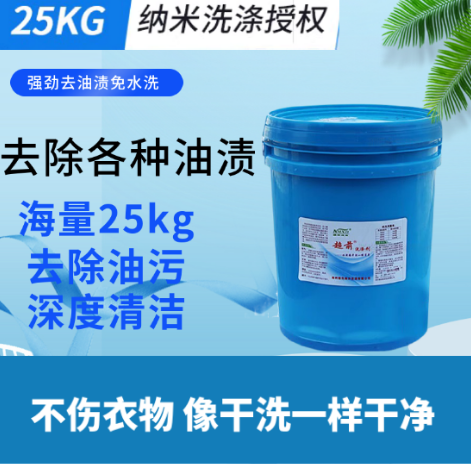 羽绒服清洁剂纳米洗涤免刷洗免刷