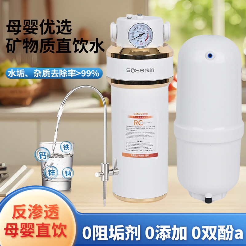 官方正品SOYE索怡不插电RO反渗透母婴直饮厨房家用净水器除碱除垢