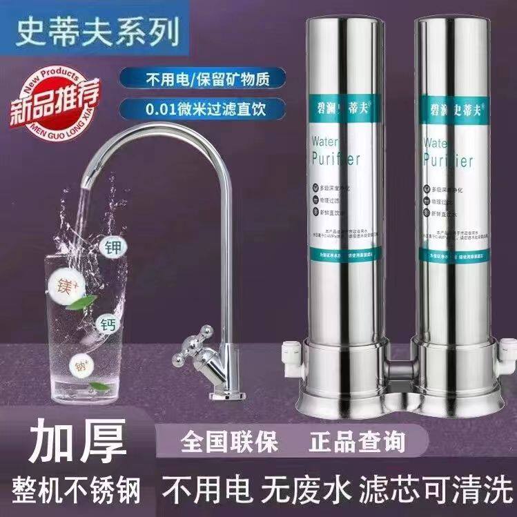 史蒂夫净水器家用直饮厨房台下式直饮净水器不锈钢陶瓷滤芯过滤器