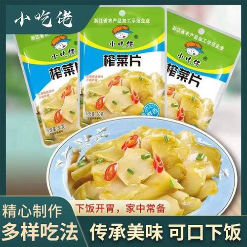 【小吃佬榨菜片60克】酱腌菜咸菜榨菜片开味下饭菜包即食斜桥特产