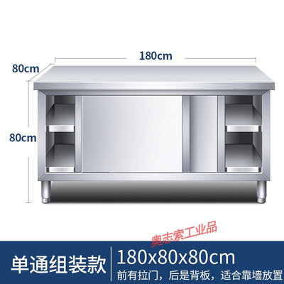 厨房操作台不锈钢工作台面储物柜切菜桌子带拉门案板商用饭店长18