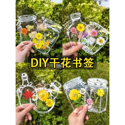 干花书签手工diy材料透明标本自制滴胶压花植物押花贴瓶子小学生