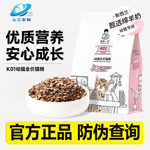 诚实一口幼猫高蛋白K01