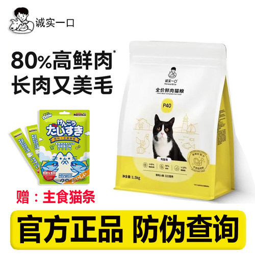 诚实一口P40猫粮鸡鱼鸽肉