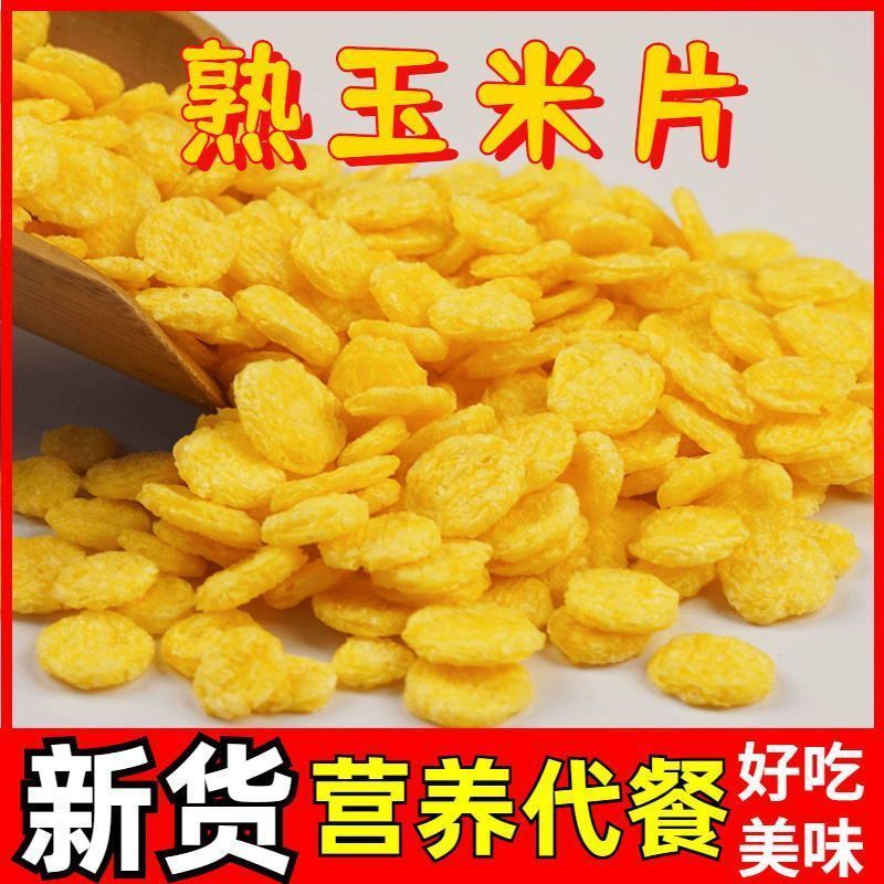 玉米片即食原味冲泡速食玉米饼早餐散装农家五谷杂粮营养批发