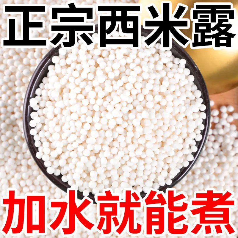 新货小西米芒果水果捞西米露商用奶茶店糖水杨枝甘露优惠