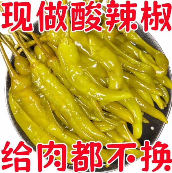 地道农家酸辣椒红鲜辣椒老坛慢发酵脆爽酸辣口感居家做菜腌渍辣椒