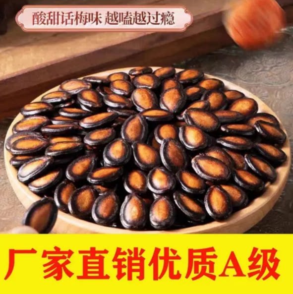 农家炒制西瓜子五香入味话梅清爽香脆办公室零食下酒小吃实惠装