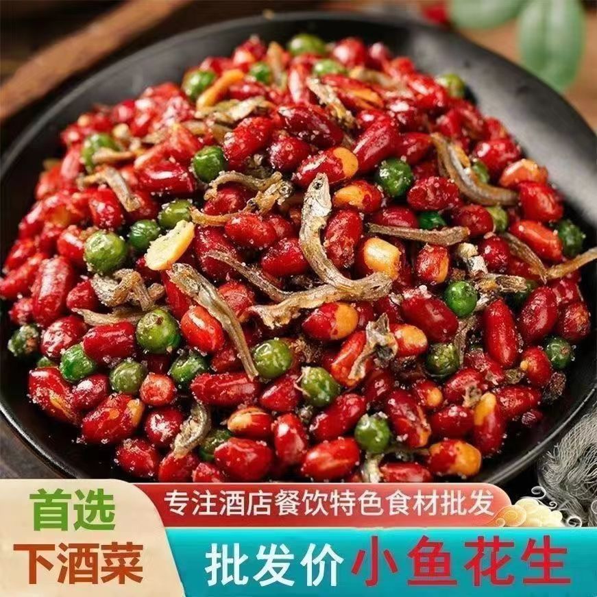 香辣小鱼花生下酒菜农家花生米混合坚果小吃特色食材零食