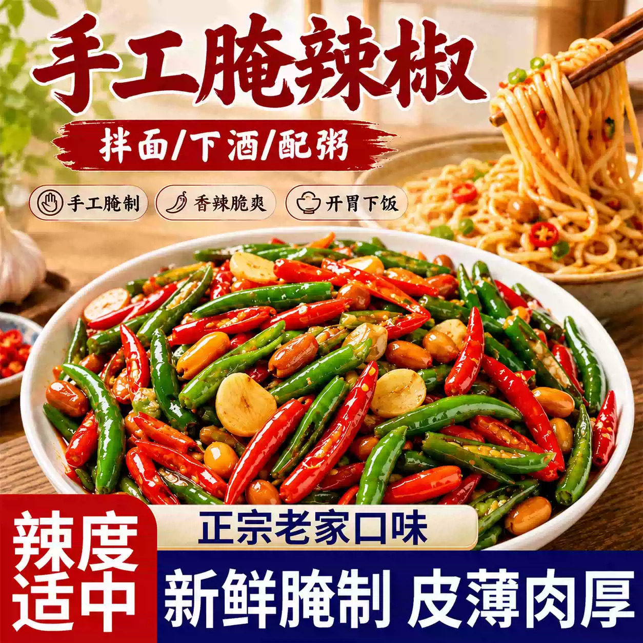 乡土风味坛渍鲜椒手工腌制辣椒家常小炒调味配料可直接食用腌菜
