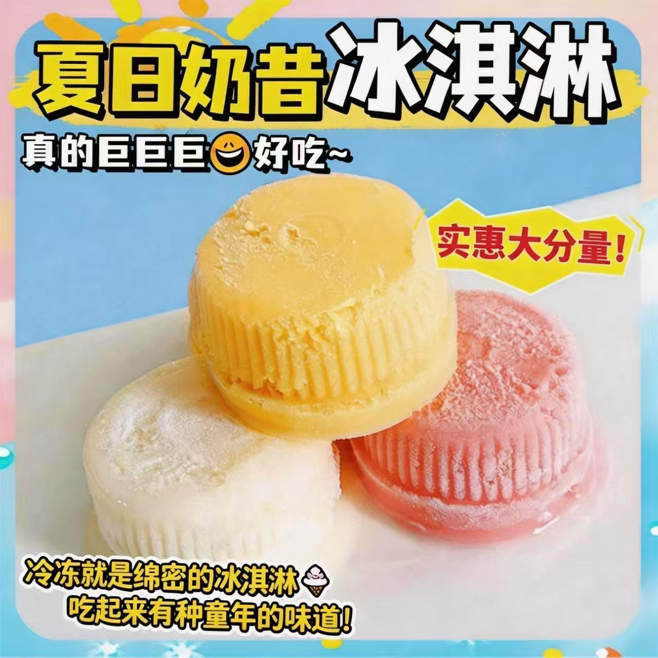 冰冻零食奶昔酸奶冰淇淋果冻夏日童年儿童草莓芒果香草味冰棍整箱