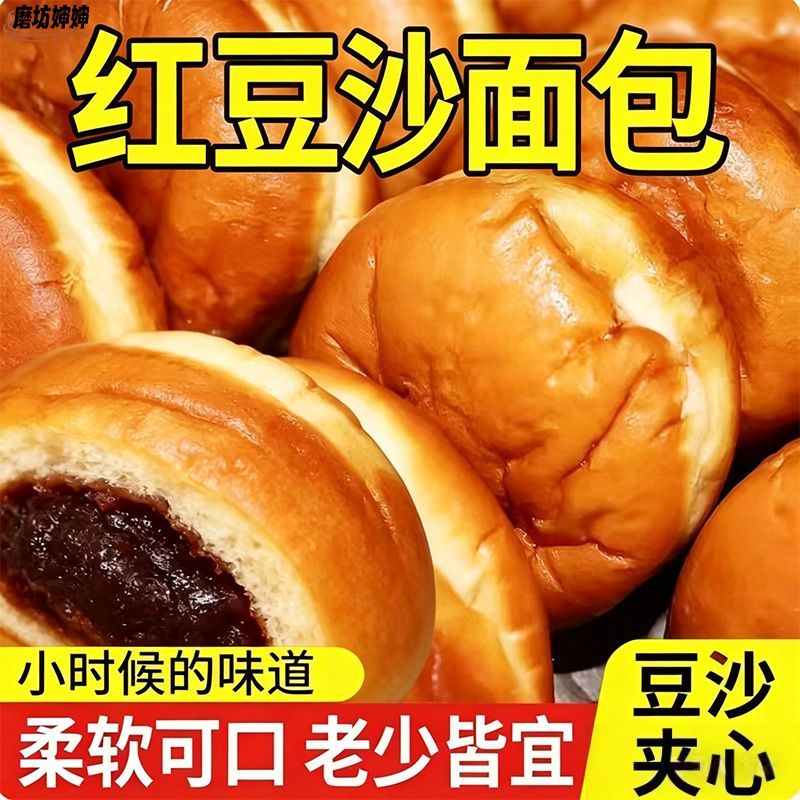 红豆沙包面包营养早餐蛋糕点心夜宵充饥零食品小吃传统手工糕点