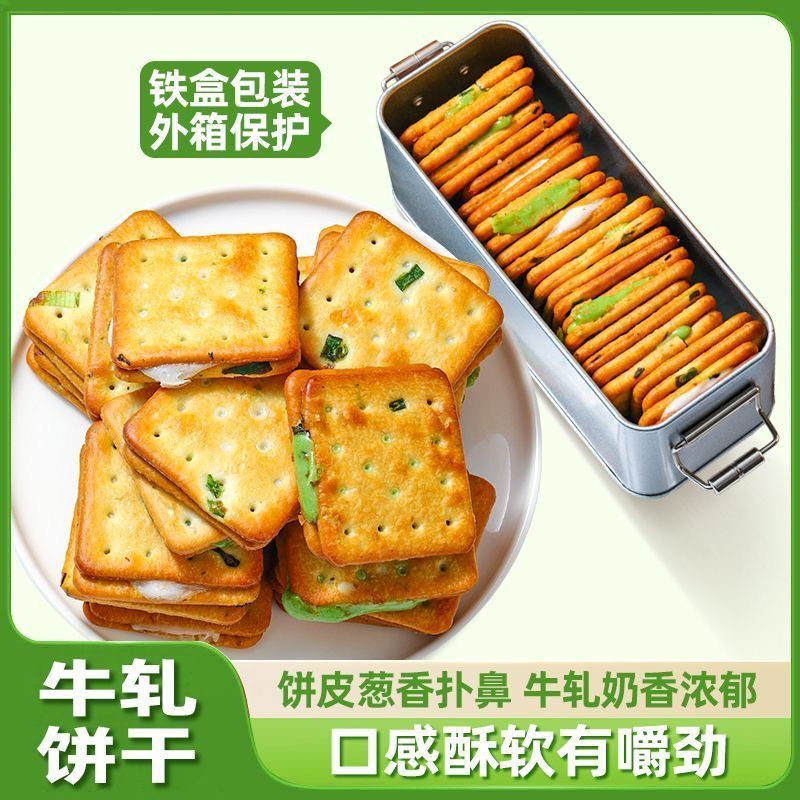 香葱牛扎饼干网红手工夹心牛轧苏打饼干小吃休闲零食品下午茶