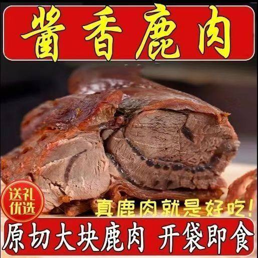 鹿肉腱子肉酱香原切真鹿腱子肉大块真空包装五香鹿肉开袋即食年货,零食/坚果/特产,其它,淘宝优惠券,粉丝福利购,淘宝优惠卷