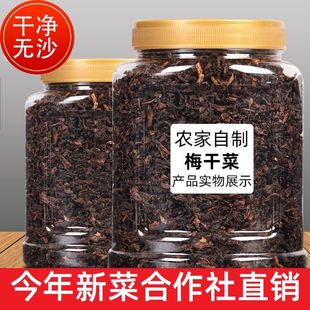 正宗浙江绍兴梅干菜干货梅菜干扣肉霉菜干菜免洗无沙农家自制500g