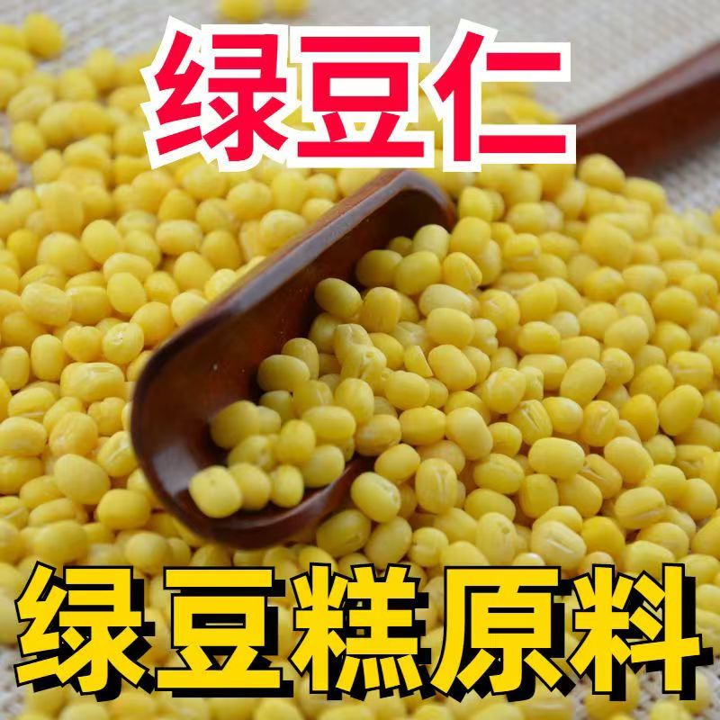 绿豆仁农家脱皮绿豆去皮无皮绿豆糕烘焙原料新鲜剥皮剥壳自产