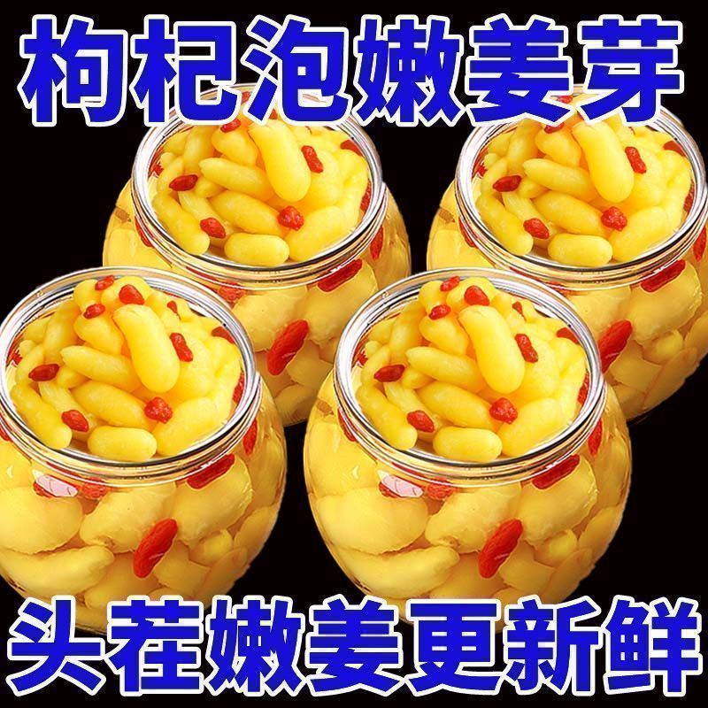 枸杞嫩姜芽糖醋泡仔姜芽当季嫩仔姜配枸杞浸渍袋装佐餐泡菜酱菜