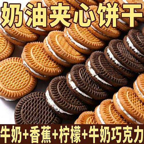 奶油夹心饼干老式怀旧8090后奶油牛奶酥脆饼干解馋零食整箱批发