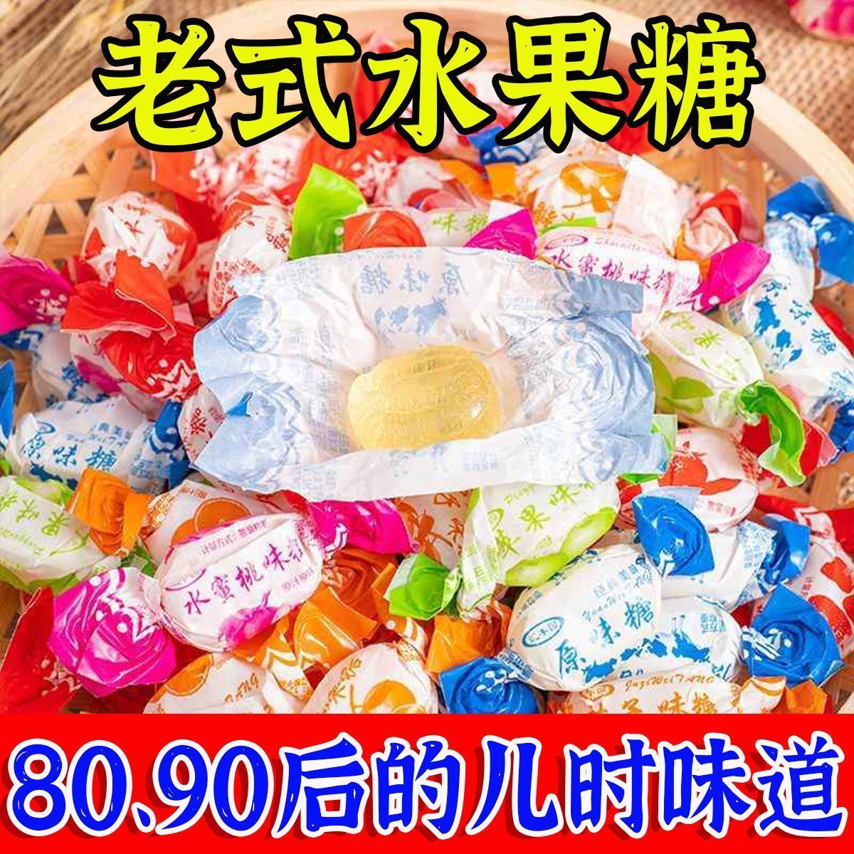 80后怀旧原味水果糖独立小包