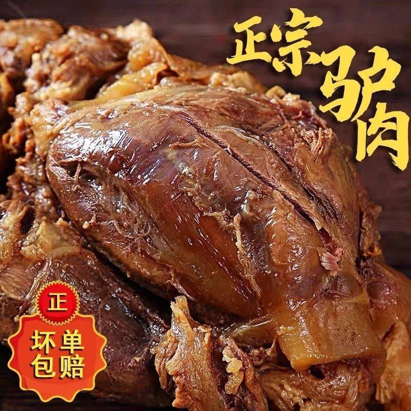 整块驴肉】真空包装河北特产正宗驴肉开袋熟食新鲜特价五香酱驴肉