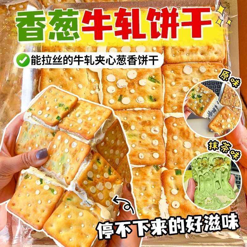热卖小吃葱香牛轧饼干咸味手工牛扎糖夹心苏打饼代餐休闲零食