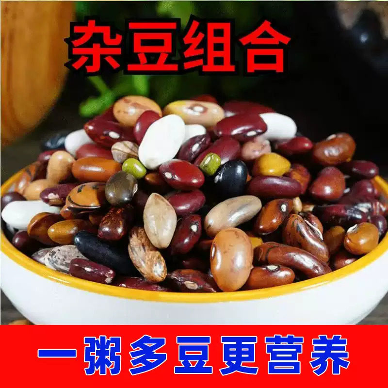 农家杂豆组合多种豆类混合粗粮豆子煮粥煲汤打豆浆家用五谷杂粮