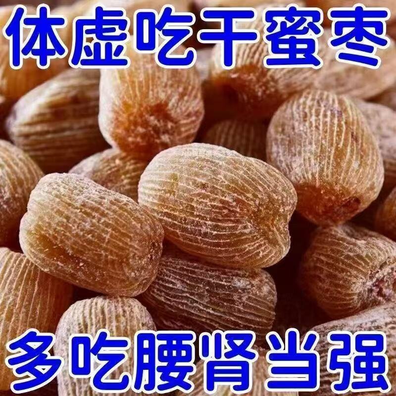 特价净重金丝蜜枣粽子蜜饯零食批发颗粒香甜煮粥甜点正宗煲汤无核