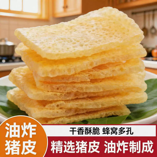 地方特色干货油发肉皮干炸猪皮泡发可塑性强用来烹制各式家常烩菜