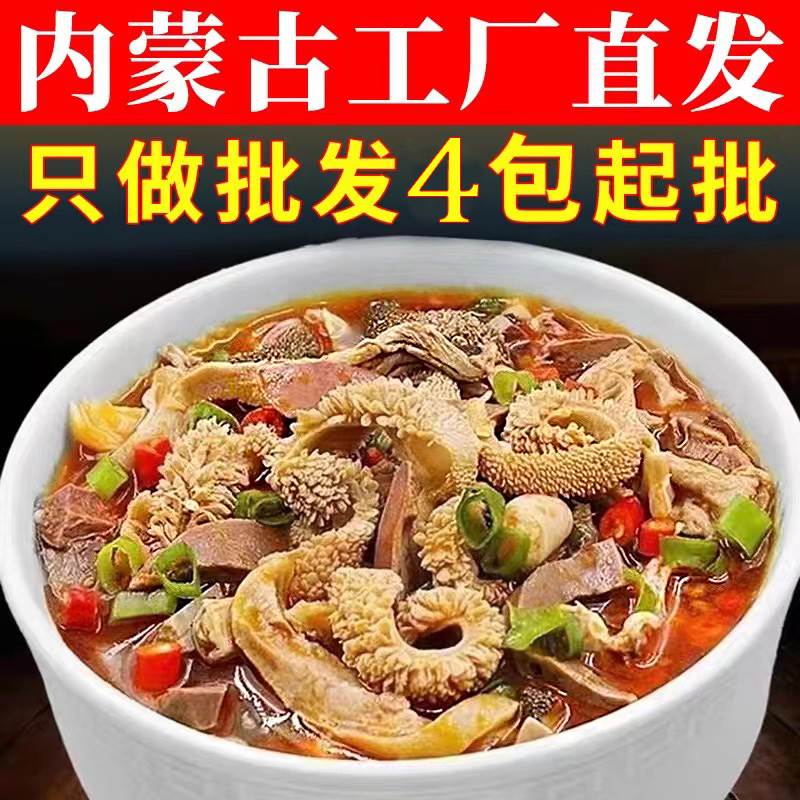 正宗内蒙古全套纯羊杂碎汤即食熟食调料分装5斤新鲜冷冻新鲜箱装-封面