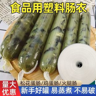 塑料肠衣耐高温透明食品级家用专用蒸煮火腿肉肠灌香肠皮蛋皮冻肠