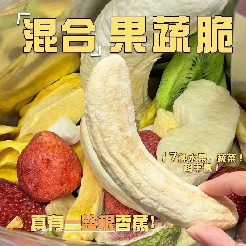 自然鲜果脆什锦水果脆片冻干一根香蕉香蕉草莓即食零食袋装