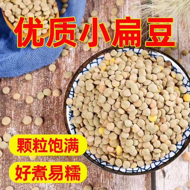 正宗小扁豆农家自种豆子煮粥五谷杂粮粗粮批发好煮易糯优质新货