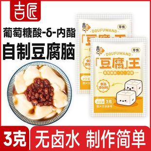 豆腐王葡萄糖内脂豆腐脑家用专用做豆花豆脑内脂粉葡萄糖酸内酯
