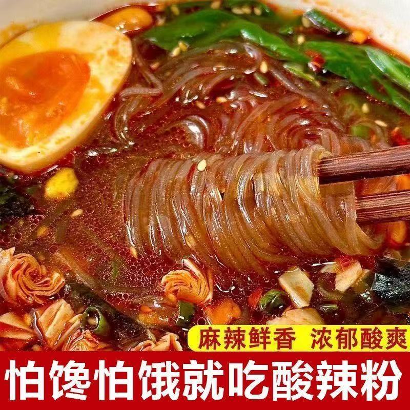 【整箱批发】酸辣粉重庆正宗红薯粉粉丝宿舍方便速食麻辣鲜香