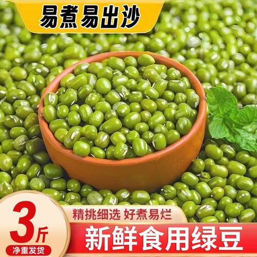 绿豆汤夏季清热解毒汤品农家绿豆颗粒饱满散装煮粥食材五谷杂粮