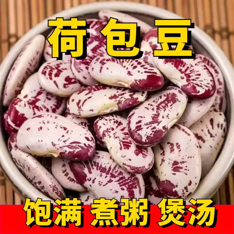 五谷杂粮荷包豆粉糯好煮家常炖汤好食材颗粒大老人小孩都爱吃