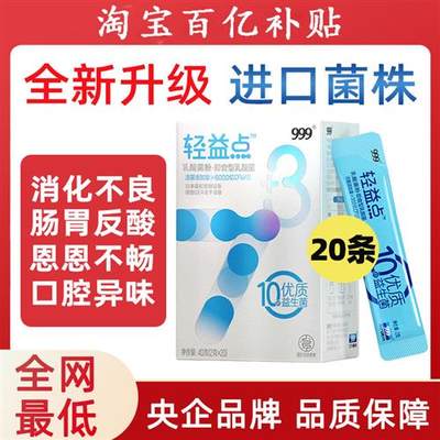 999轻益点6000亿活性益生菌大人儿童调理肠胃肠道女性益生元正品