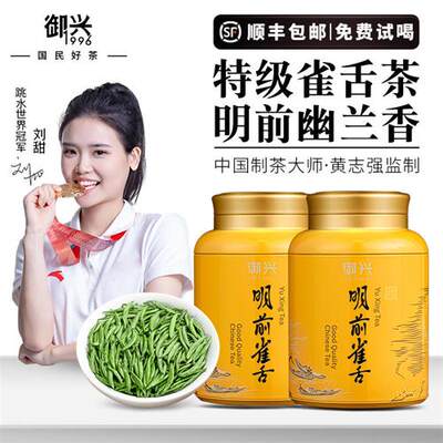 特级明前雀舌茶2024年新茶 浓香型高山嫩芽绿茶 御兴茶叶500g送礼