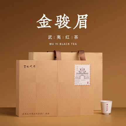 武夷红茶金骏眉礼盒装
