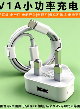 英规英标港版USB三角插头5V1A英式充电器适用香港澳门新加坡规格苹果iphone7UK适配器USB to Lighting数据线