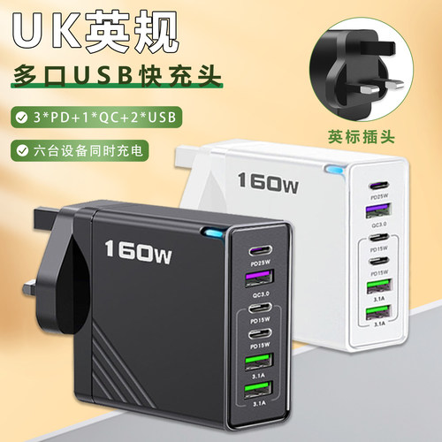 英规香港快充usb多口充电器