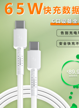 65W超级快充手机数据线适用安卓华为三星iPhone16充电线双typec快充线pd充电线