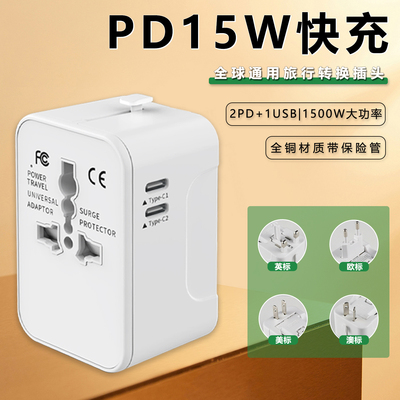 全球旅行通用转换插头