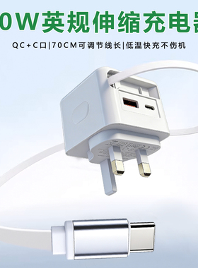 40W自带伸缩线英规充电器抽拉式手机快充头双口充电头pd适用iPhone华为三星平板usb充电头