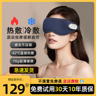 冷敷热敷蒸汽眼罩遮光睡眠专用缓解疲劳加热发热儿童睡觉护眼神器